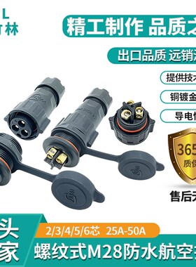 免焊接航空插头M28防水连接器大功率电线电缆快速连接公母插头