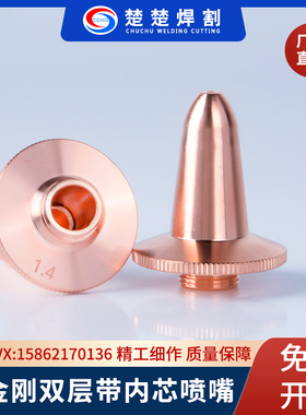 坡口激光切割机高功率喷嘴BOCI加长立体三维切割嘴普雷尖嘴坡喷咀