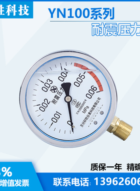 YN100 0.06MPa 耐震压力表 防震压力表 抗振压力表 苏州轩胜仪表