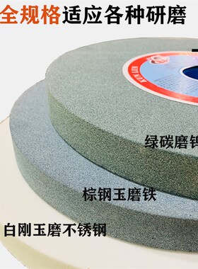 琨轮砂轮台式砂轮机打磨250mm白刚玉绿碳化硅棕刚玉磨刀机砂轮片