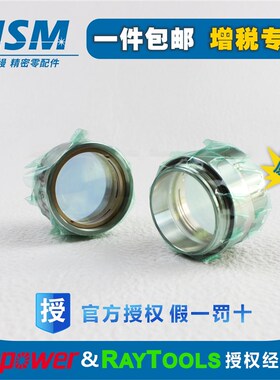 上海嘉强Raytools原装聚焦准直镜片 光纤激光切割头弯月双凸透镜