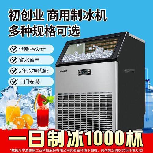 惠康制冰机商用中小型全自动制冰机奶茶店40-300KG大容量制冰机 - 图2