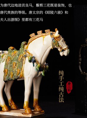 大师纯手工唐三彩三花马 陶瓷动物马装饰品 中式书房摆件艺术收藏