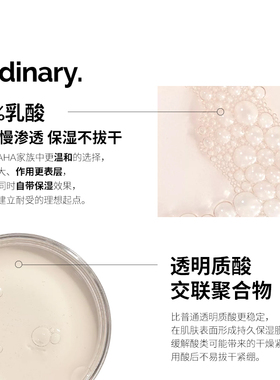 The Ordinary 10%乳酸+透明质酸温和去角质清洁毛孔均匀肤色30ml