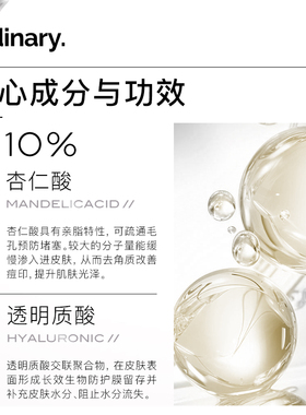 10%杏仁酸精华温和去角质精华液