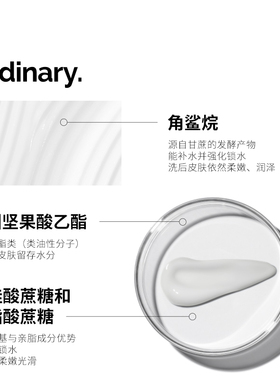 The Ordinary 角鲨烷清洁洁面乳温和可卸妆深层清洁补水洗面奶
