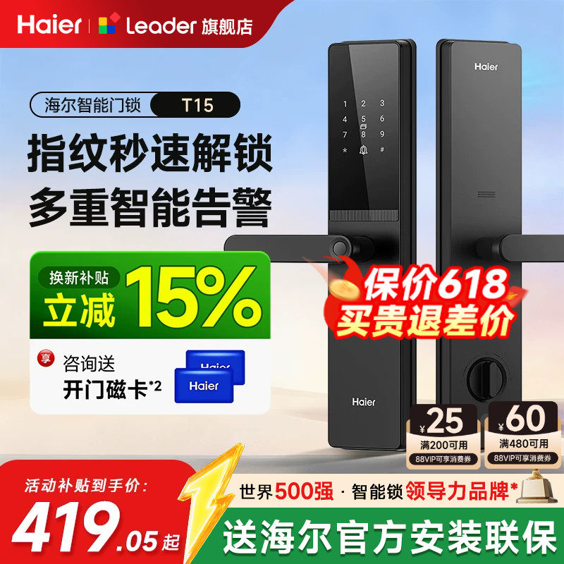 海尔智能门锁指纹锁十大品牌家用防盗门密码锁木门统帅电子锁T15