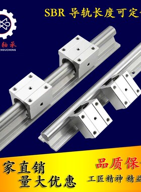 SBR铝托圆柱木工机械直线导轨开口滑块轴承滑轨镀铬导向光杆硬轴