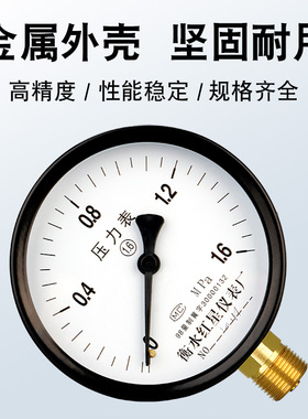 Y100普通压力表气压表水压表油压负压表液压表1.6/2.5mpa真空表