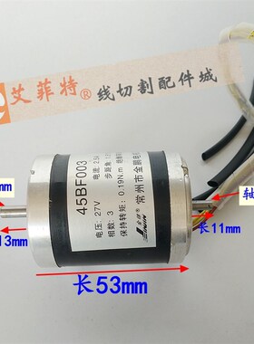 线切割电机 45BF003步进电机 双轴锥度电机 4根线27V