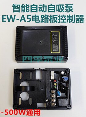 家用智能自吸泵EW-A5电路板控制器压力水流开关电动工程水泵配件
