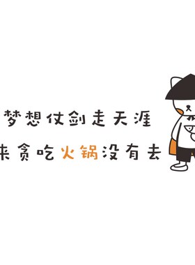 网红米线面馆创意广告标语贴纸墙面装饰修壁画火锅烧烤店背景墙贴