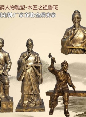 玻璃钢鲁班半身像雕塑定制铸铜古代土木工匠祖师爷人物雕像装饰摆