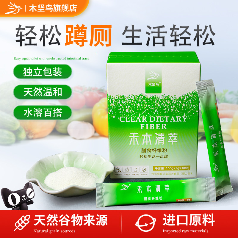 禾本清萃膳食纤维粉益生元天然水溶百搭饱腹感维持肠道健康