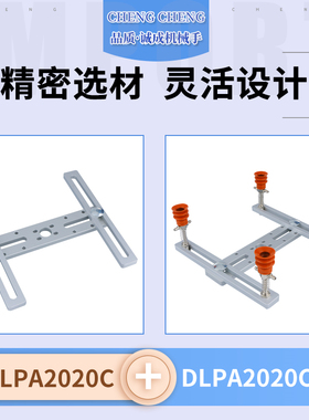 斜臂机械手治具 整套吸盘工装治具 PA200*200标装治具 加厚款可调