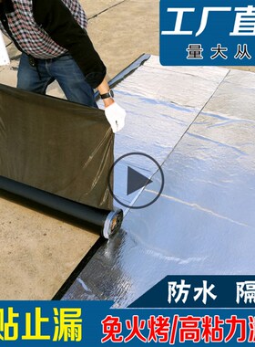 平房屋顶防水补漏材料楼顶贴胶房顶牛油毛毡sbs自粘沥青防水卷材