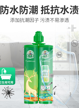 兔贝斯防水防霉美缝剂家用瓷砖地砖厨房卫生间贵族银室内装修专用