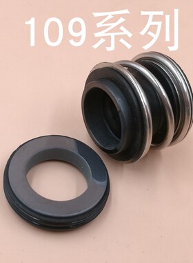 103/104/108/109/301华太机械密封水泵防水密封机封/109-25/10930