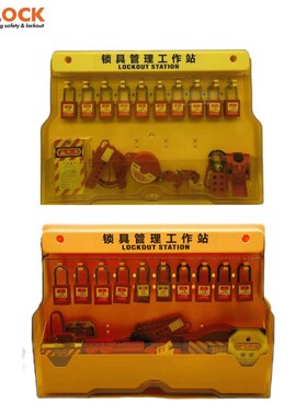 格新安全锁具工作站挂锁站壁挂式工业停工锁标识牌收纳箱塑料挂板