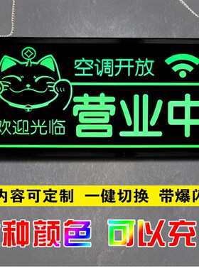 发光欢迎光临挂牌创意正在营业中定制门牌双面店门口挂的牌子夜光
