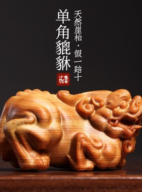 天然崖柏木实木雕刻貔貅摆件文玩手把件单双角貔貅送男士盘玩礼物