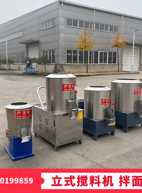 拌面机商用25公斤拌粉机大型和面机50kg拌料机立式不锈钢自动搅拌