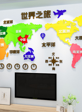 世界地图北欧贴纸自粘创意办公室客厅沙发电视背景墙面装饰3d墙贴