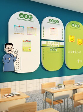 公告栏荣誉展示板业绩办公室墙面装饰企业文化布置员工风采司贴画
