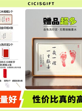 满月宝宝百天周岁手脚印足印泥仪式感布置用品抓周道具摆台相框