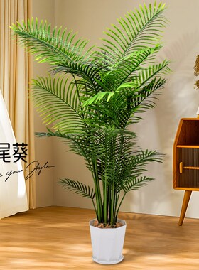 仿真绿植散尾葵高端轻奢假花树室内高级仿生植物大型落地装饰摆件