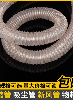 PU聚氨酯风管镀铜透明1.5mm吸尘管通风管耐压管钢丝软管木屑伸缩