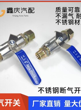 前方向轮断气开关总成货车气管链接阀门汽车刹车配件挂车纯铜球阀