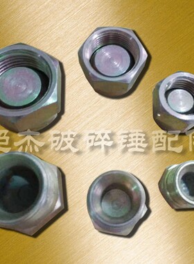 挖掘机破碎锤配件铁堵头内外堵头公母堵头胶管堵头锤管堵头铁管