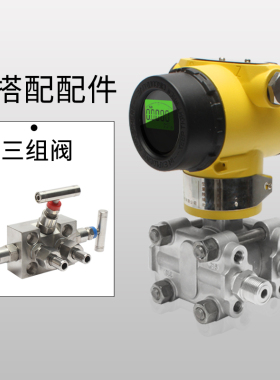 上海智能压力变送器3051电容式差压传感器带数显支架安装0.075级