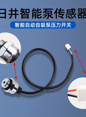 日井水泵配件全自动智能增压泵自吸泵流量压力开关电子探头传感器