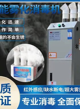 德国进口消毒机养殖场气雾智能人员消毒通道移动式猪场用消毒机雾