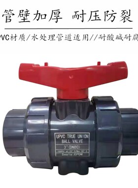 UPVC双由令球阀PVC活接球阀pvc承插开关阀门 化工球阀 塑料开关20