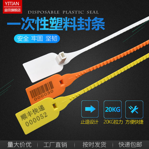 园林海钓防拆防伪调包扣一次性塑料封条防盗挂锁物流吊牌标签扎带 - 图0