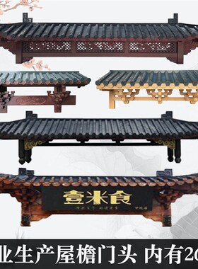 东阳木雕仿古实木屋檐中式门头门楼门楣斗拱飞檐翘角茶楼牌匾定制