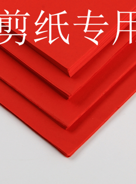 A4A3彩色剪纸刻纸专用宣纸手工中国风窗花双面大红色刻画专业剪纸