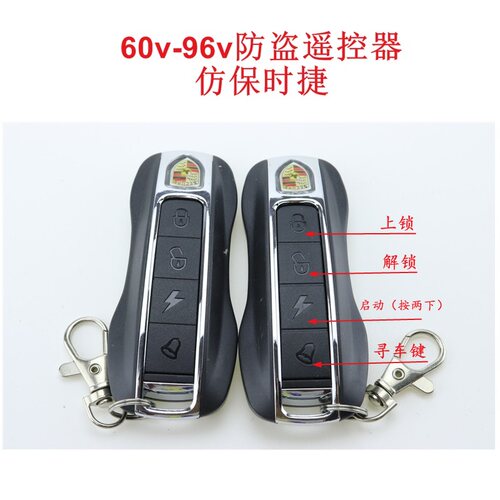 保镖电动车防盗器60v72v84v96v报警器锁电机一键启动遥控锁开电源 - 图0