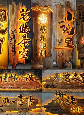 实木发光字招牌定制仿古创意门头做旧门牌定做复古酒馆民宿木牌匾