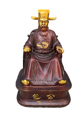 黄铜铜包青天坐像开封府尹铁面无私包公包拯清官老包黑子公平正义