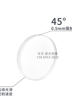 光纤激光切割机配件耗材保护镜片30*5 27.9*4.1嘉强进口石英材料