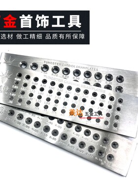 拉线板圆形正品黄金徐拉丝板金银拔丝板半圆拔线板打金首饰工具