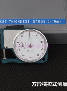 臣臣 国标工业级微型口袋方形带表测厚规测厚表卡规卡表  0-10mm