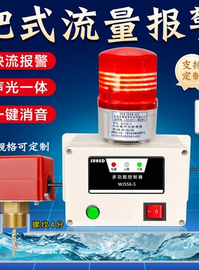 智能自来管道水流量报警器控制开关传感应测计量缺水断流速计液体