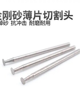 蓝锐金刚砂薄片打磨切割磨头 打磨笔 机2.35手柄磨针mini小切割片