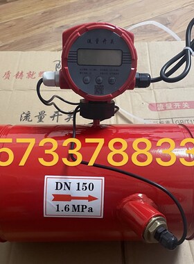 消防流量开关法兰沟槽式超声波流量计低压压力开关DN50-DN600