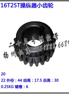 冲床配件 沃得精机J23-16T/25T小齿轮 外44内22齿数20 2.0模